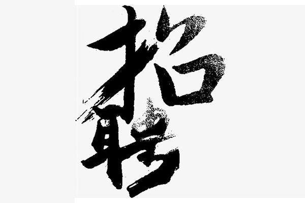 51金融圈人才招聘网怎么样？人才多吗？